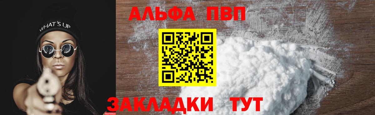 Alpha PVP Соль Новотроицк