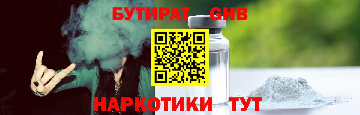 Бутират 99% Новотроицк