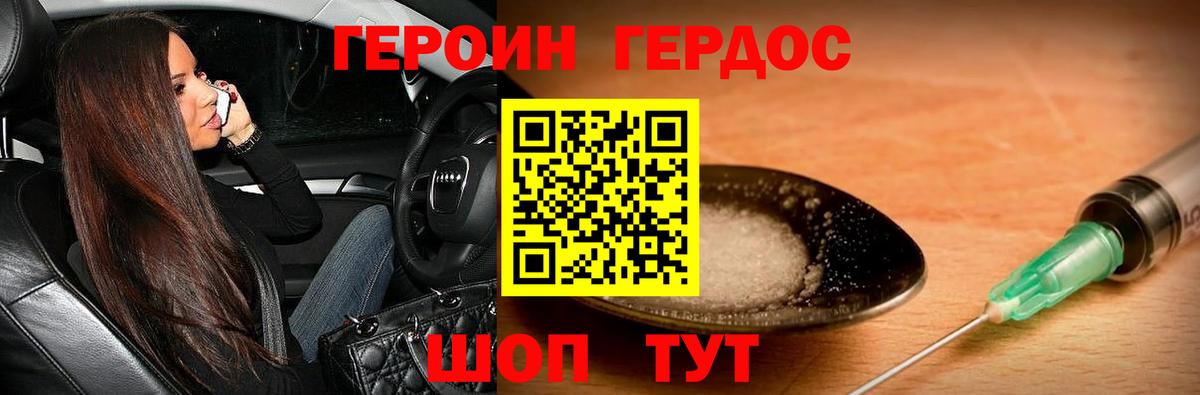 Новотроицк  Героин Heroin  Вход с VPN 