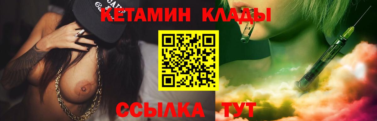  рабочий сайт  Кетамин ketamine  Вход с VPN  Новотроицк 