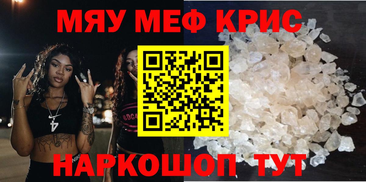 Новотроицк  Меф  МЕФ  Вход с VPN  Меф VHQ  МЯУ-МЯУ мяу мяу 