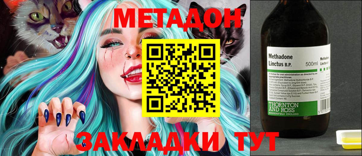 Метадон белоснежный Новотроицк