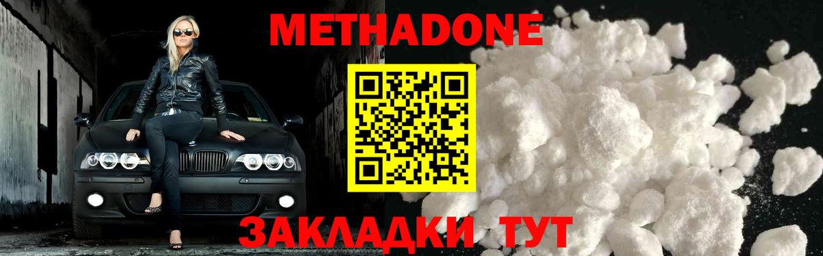 Новотроицк  Метадон мёд  МЕТАДОН VHQ  Вход с VPN 