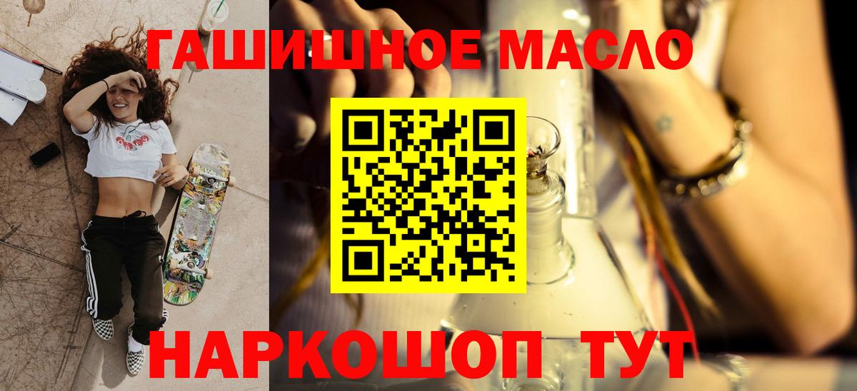 Дистиллят ТГК гашишное масло Новотроицк